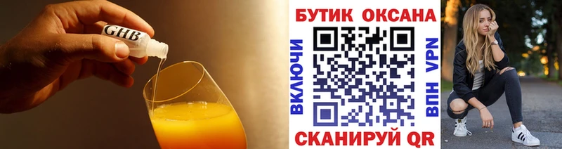 БУТИРАТ 1.4BDO Купить закладки Карталы
